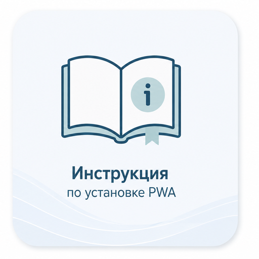 Инструкция по установке ТАСК ДМС PWA