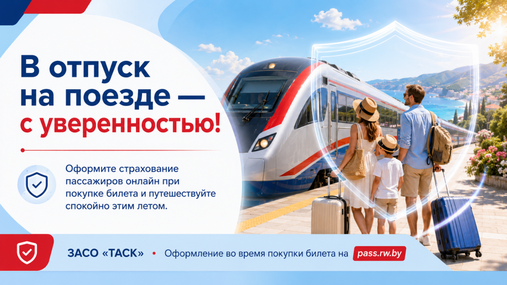 Добавьте безопасности к вашему билету!