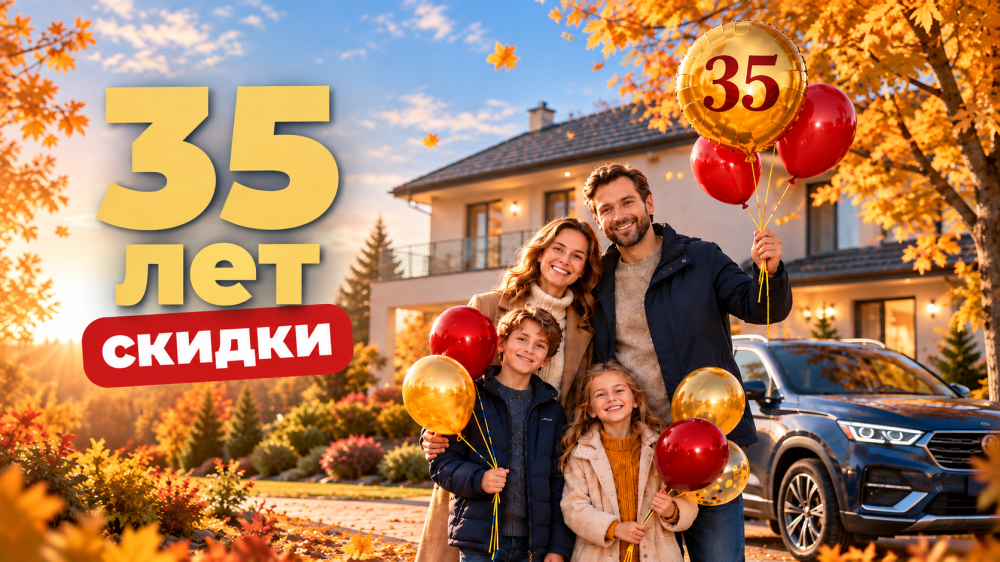35 лет ТАСК — скидки до 20%